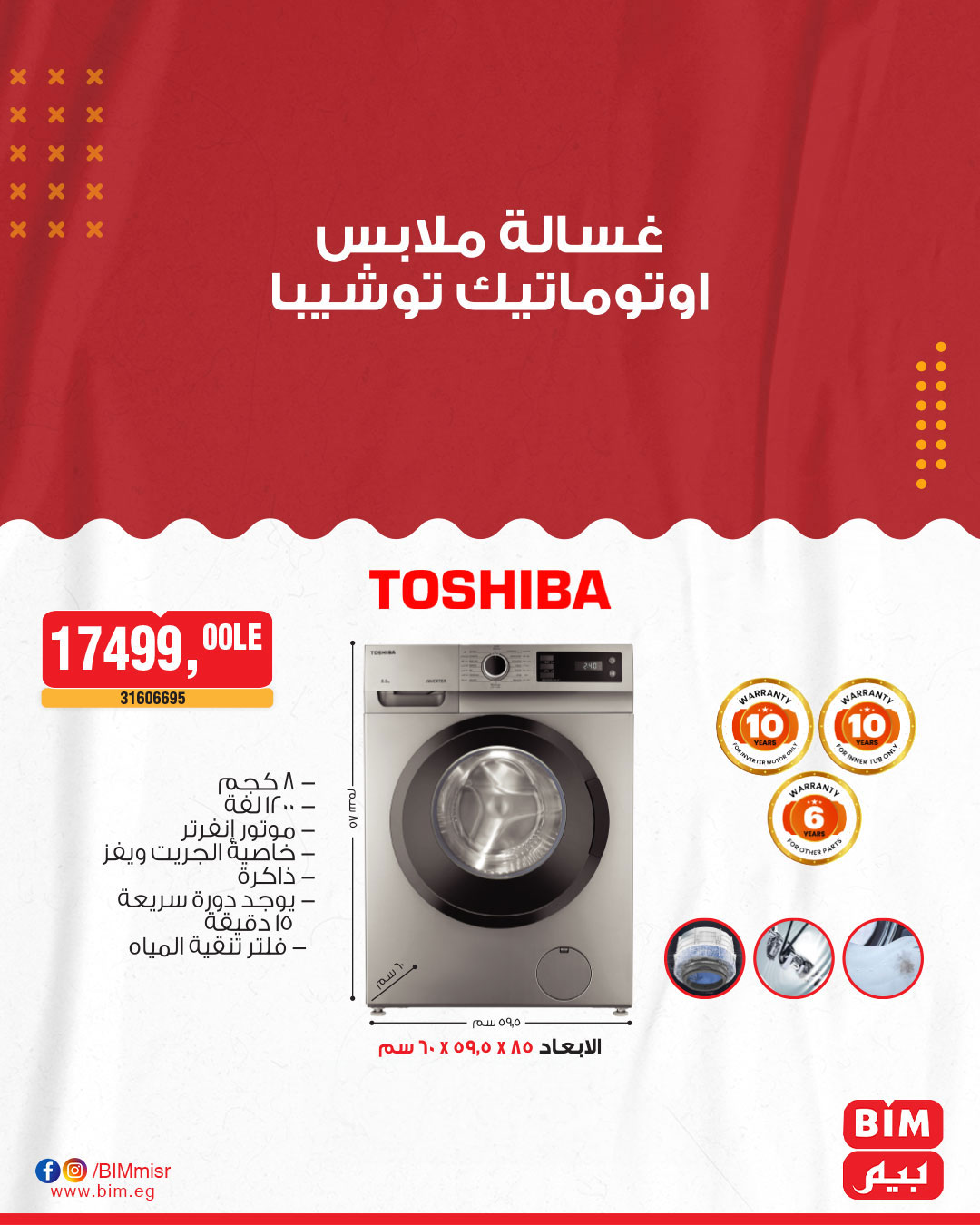 bim offers from 8may to 5may 2025 عروض بيم من 8 مايو حتى 5 مايو 2025 صفحة رقم 4